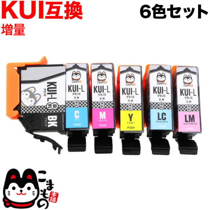 楽天市場】KUI-6CL-L エプソン用 KUI クマノミ 互換インクカートリッジ 