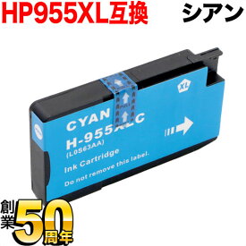 L0S63AA HP用 HP955XL 互換インクカートリッジ シアン OfficeJet Pro 8210・8730 OfficeJet Pro 8210(2019年4月以前に製造されたもの)