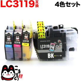 LC3119-4PK ブラザー用 LC3119 互換インクカートリッジ 全色顔料 大容量 4色セット 顔料4色セット MFC-J5630CDW MFC-J6580CDW MFC-J6583CDW MFC-J6980CDW MFC-J6983CDW