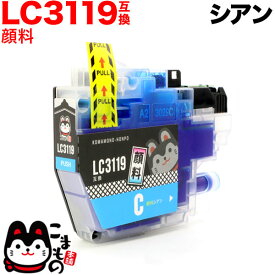 LC3119C ブラザー用 LC3119 互換インクカートリッジ 顔料 大容量 シアン 顔料シアン MFC-J5630CDW MFC-J6580CDW MFC-J6583CDW MFC-J6980CDW MFC-J6983CDW