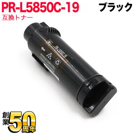 NEC用 PR-L5850C 互換トナー PR-L5850C-19 大容量 ブラック Color MultiWriter 400F Color MultiWriter 5850C