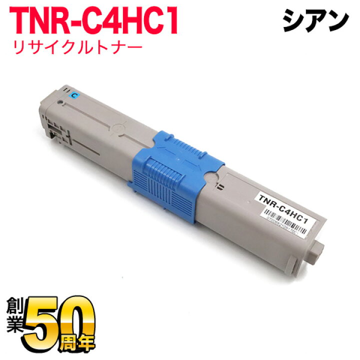 楽天市場】沖電気用 TNR-C4H1 リサイクルトナー TNR-C4HC1 シアン 