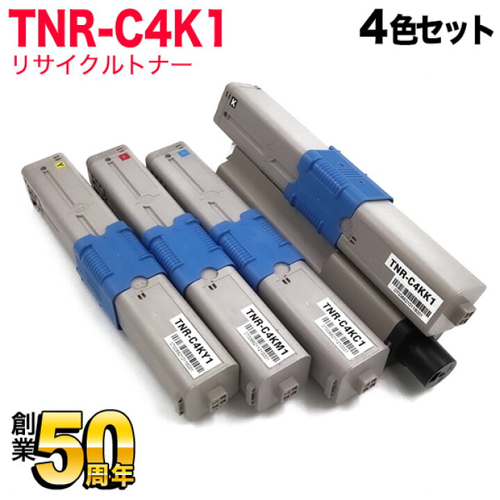 楽天市場】沖電気用 TNR-C4K1 リサイクルトナー TNR-C4KK1 TNR-C4KC1 
