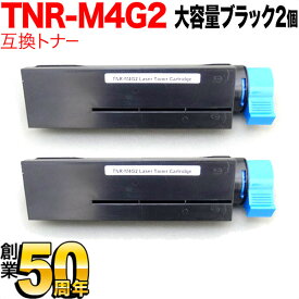 沖電気用 TNR-M4G2 互換トナー 2本セット 大容量 ブラック 2個セット B432dnw