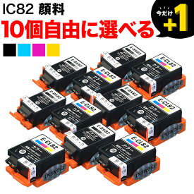 IC82 エプソン用 選べる10個 顔料 (PXMB5 ICBK82 ICCL82) PX-S05B PX-S05W PX-S06B PX-S06W 互換インク フリーチョイス 自由選択