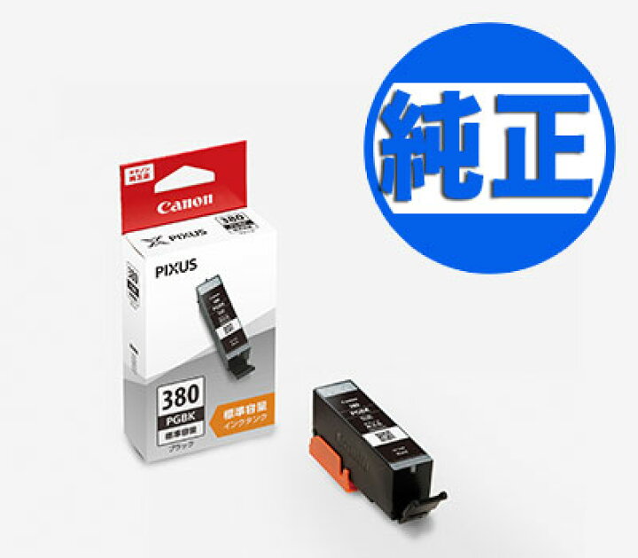 楽天市場】キヤノン(CANON) 純正インク BCI-380 インクカートリッジ 