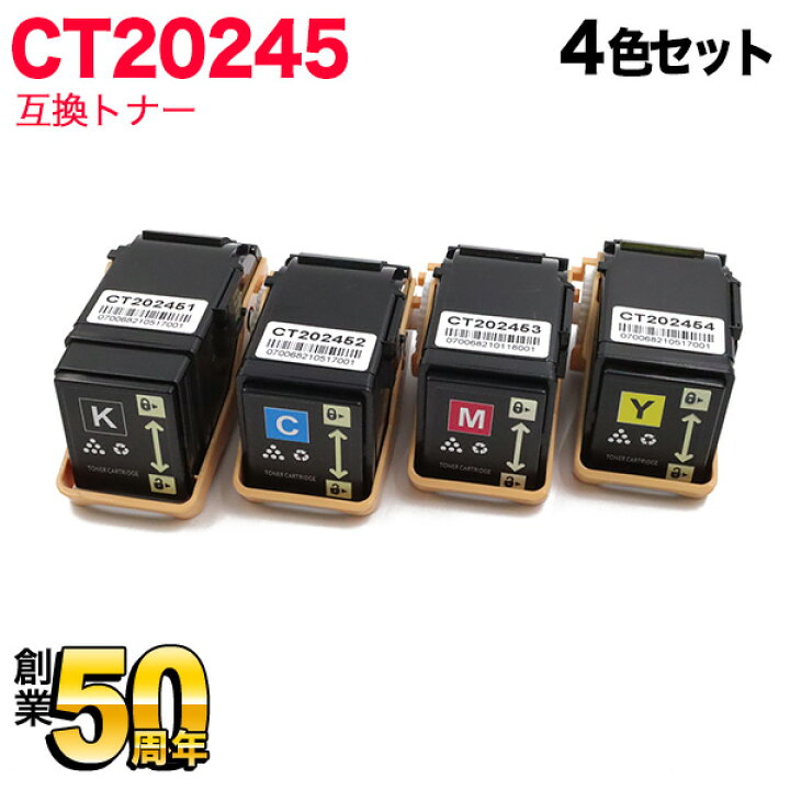 CT202451 CT202452 CT202453 CT202454 トナーカートリッジ 互換 