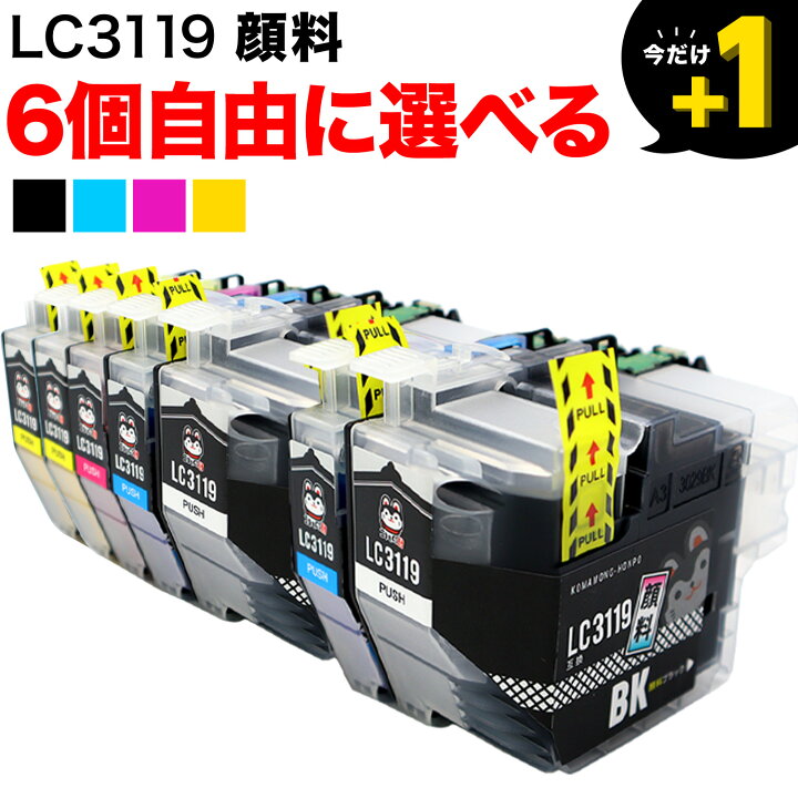 楽天市場】LC3119 ブラザー用 互換インクカートリッジ 全色顔料 大容量  