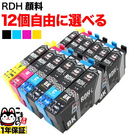 RDH-4CL リコーダー エプソン用 増量 選べる12個 高品質 顔料 (RDH-C RDH-M RDH-Y RDH-BK-L) PX-048A PX-049A 互換インク フリーチョイス 自由選択