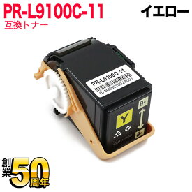 NEC用 PR-L9100C 互換トナー PR-L9100C-11 イエロー Color MultiWriter 9100C