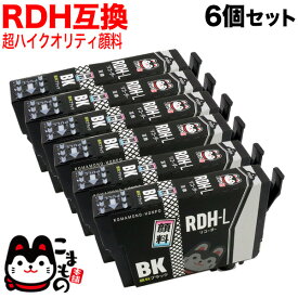 RDH-BK-L エプソン用 RDH リコーダー 互換インク 増量 顔料 ブラック 6個セット 増量顔料ブラック6個セット PX-048A PX-049A