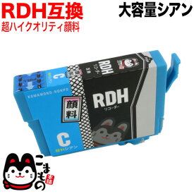 RDH-C エプソン用 RDH リコーダー 互換インク 顔料 シアン 顔料シアン PX-048A PX-049A