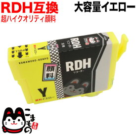 RDH-Y エプソン用 RDH リコーダー 互換インク 顔料 イエロー 顔料イエロー PX-048A PX-049A