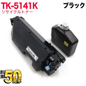 【スーパーSALE★9/5まで全品P10倍】 京セラミタ用 TK-5141K リサイクルトナー ブラック ECOSYS P6130cdn ECOSYS M6530cdn
