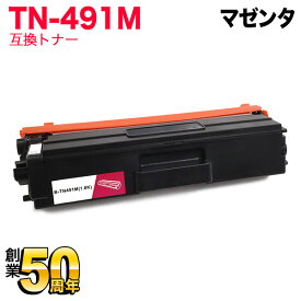 ブラザー用 TN-491M 互換トナー 84GT810M147 マゼンタ MFC-L8610CDW MFC-L9570CDW HL-L8360CDW HL-L9310CDW