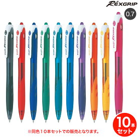 PILOT パイロット REXGRIP 細字 油性ボールペン10本セット BRG-10F