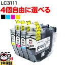 LC3111 ブラザー用 互換インク 自由選択4個セット フリーチョイス 選べる4個 DCP-J572N DCP-J577N DCP-J587N DCP-J973N DCP-J973N-B DCP-J973N-W DCP-J978N DCP-J978N-B DCP-J978N-W