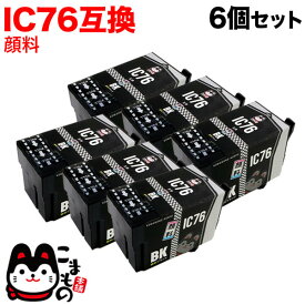 ICBK76 エプソン用 IC76 互換インクカートリッジ 顔料 大容量 ブラック 6個セット 大容量顔料ブラック6個セット PX-M5040C6 PX-M5040C7 PX-M5040F PX-M5041C6