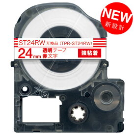 キングジム用 テプラ PRO 互換 テープカートリッジ ST24RW 透明ラベル 強粘着 24mm／透明テープ／赤文字