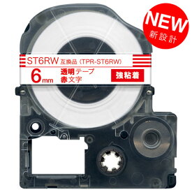 キングジム用 テプラ PRO 互換 テープカートリッジ ST6RW 透明ラベル 強粘着 6mm／透明テープ／赤文字
