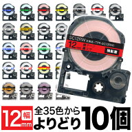 キングジム用 テプラ PRO 互換 テープカートリッジ カラーラベル 12mm 強粘着 フリーチョイス(自由選択) …