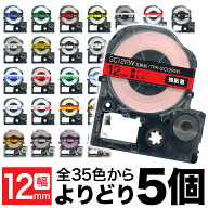 【5/10まで★全品ポイント10倍】キングジム用 テプラ PRO 互換 テープカートリッジ カラーラベル 12mm 強…