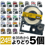 キングジム用 テプラ PRO 互換 テープカートリッジ カラーラベル 24mm 強粘着 フリーチョイス(自由選択) …