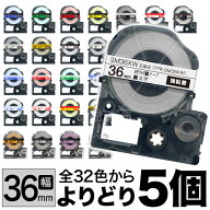 キングジム用 テプラ PRO 互換 テープカートリッジ カラーラベル 36mm 強粘着 フリーチョイス(自由選択) …