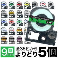 キングジム用 テプラ PRO 互換 テープカートリッジ カラーラベル 9mm 強粘着 フリーチョイス(自由選択) …