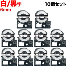 キングジム用 テプラ PRO 互換 テープカートリッジ SS6KW 白ラベル 強粘着 10個セット 6mm／白テープ／黒文字