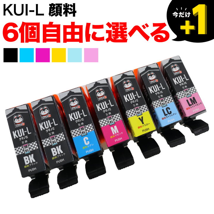 楽天市場】KUI-6CL KUI-6CL-L クマノミ エプソン用 増量 選べる6個 高 