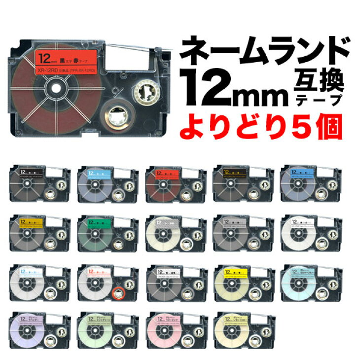 日本限定 ネームランド CASIO カシオ XR ラベルテープ 互換 9mm 白黒6個