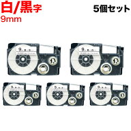 カシオ用 ネームランド 互換 テープカートリッジ XR-9WE ラベル 5個セット 9mm／白テープ／黒文字