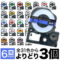 キングジム用 テプラ PRO 互換 テープカートリッジ カラーラベル 6mm 強粘着 フリーチョイス(自由選択) …