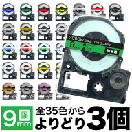 【5/10まで★全品ポイント10倍】キングジム用 テプラ PRO 互換 テープカートリッジ カラーラベル 9mm 強…