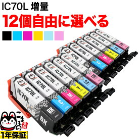 【スーパーSALE★9/5まで全品P10倍】 ＋1個おまけ IC6CL70 IC6CL70L IC70 さくらんぼ エプソン用 増量 選べる12個 (ICLC70L ICBK70L ICC70L ICY70L ICLM70L ICM70L) EP-306 EP-706A EP-775A EP-775AW EP-776A EP-805A EP-805AR EP-805AW EP-806AB 互換インク フリーチョイス