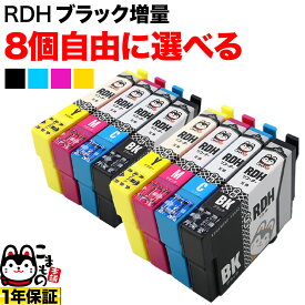 RDH-4CL リコーダー エプソン用 増量 選べる8個 (RDH-BK-L RDH-C RDH-Y RDH-M) PX-048A PX-049A 互換インク フリーチョイス 自由選択