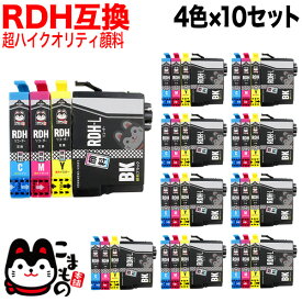 RDH-4CL エプソン用 RDH リコーダー 互換インク 顔料 4色×10セット 増量BK 4色×10セット ブラック増量タイプ PX-048A PX-049A
