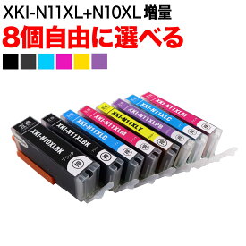 XKI-N11XL+N10XL/6MP キヤノン用 選べる8個(XKI-N10XLPGBK XKI-N11XLBK XKI-N11XLC XKI-N11XLM XKI-N11XLY XKI-N11XLPB)PIXUS XK50 XK60 XK70 XK80 XK90 互換インク 増量 フリーチョイス 自由選択