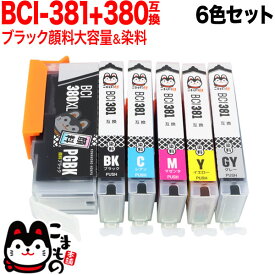 BCI-381+380/6MP キヤノン用 BCI-381+380 互換インク 6色セット ブラック顔料・大容量 PIXUS TS8130 PIXUS TS8230 PIXUS TS8330 PIXUS TS8430