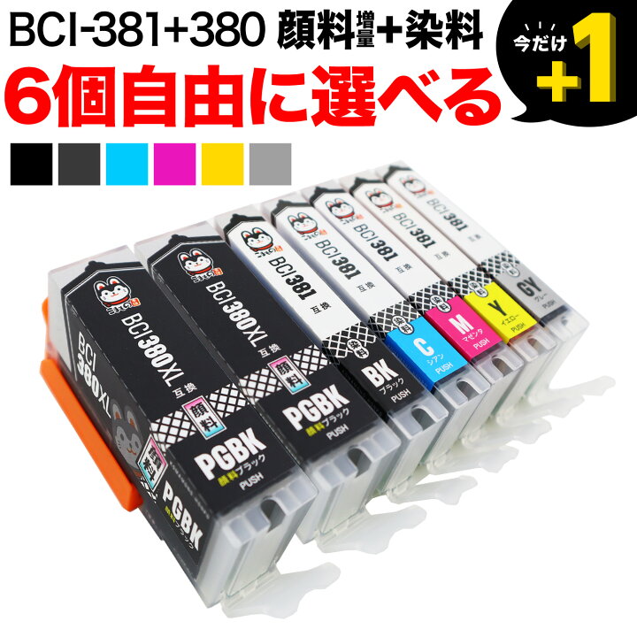 楽天市場】キヤノン 用 BCI-380 BCI-381 大容量 インク ブラック顔料  