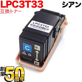 【スーパーSALE★9/5まで全品P10倍】 エプソン用 LPC3T33C 互換トナー シアン LP-S7160 LP-S7160Z