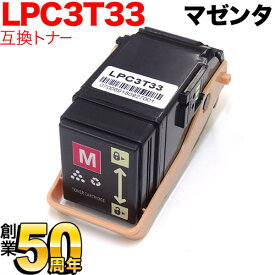 エプソン用 LPC3T33M 互換トナー マゼンタ LP-S7160 LP-S7160Z