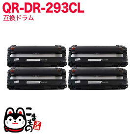 ブラザー用 DR-293CL-BK DR-293CL-CMY ブラック 1本 ＆ カラー 3本セット 互換ドラム 4色セット MFC-L3770CDW HL-L3230CDW