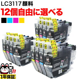 【スーパーSALE★9/5まで全品P10倍】 +1個おまけ LC3117 ブラザー用 互換インク 全色顔料 自由選択12+1個 フリーチョイス 選べる12+1個 MFC-J5630CDW MFC-J6580CDW MFC-J6583CDW MFC-J6980CDW MFC-J6983CDW