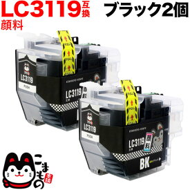 LC3119BK ブラザー用 LC3119 互換インクカートリッジ 顔料 大容量 ブラック 2個セット 顔料ブラック2個セット MFC-J5630CDW MFC-J6580CDW MFC-J6583CDW