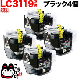 LC3119BK ブラザー用 LC3119 互換インクカートリッジ 顔料 大容量 ブラック 4個セット 【送料無料】顔料ブラック4個セット