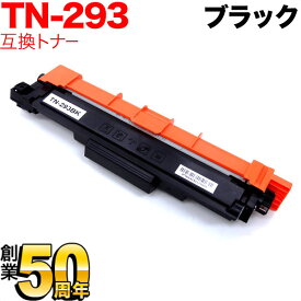 ブラザー用 TN-293BK 互換トナー 84GT720K147 ブラック MFC-L3770CDW HL-L3230CDW