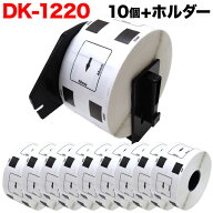 【スーパーSALE★9/5まで全品P10倍】 ブラザー用 ピータッチ DKプレカットラベル (感熱紙) DK-1220 互換…