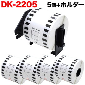 ブラザー用 ピータッチ DKテープ (感熱紙) DK-2205 互換品 長尺紙テープ(大) 蛍光増白剤不使用 白 62mm×30.48m 5個セット+ホルダー1個